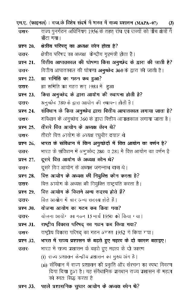 राजस्थान के विशेष सन्दर्भ में भारत में राज्य प्रशाशन - Page 4