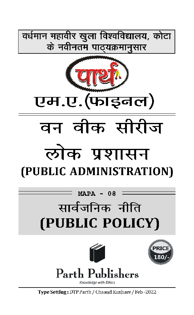 सार्वजनिक नीति - Page 2