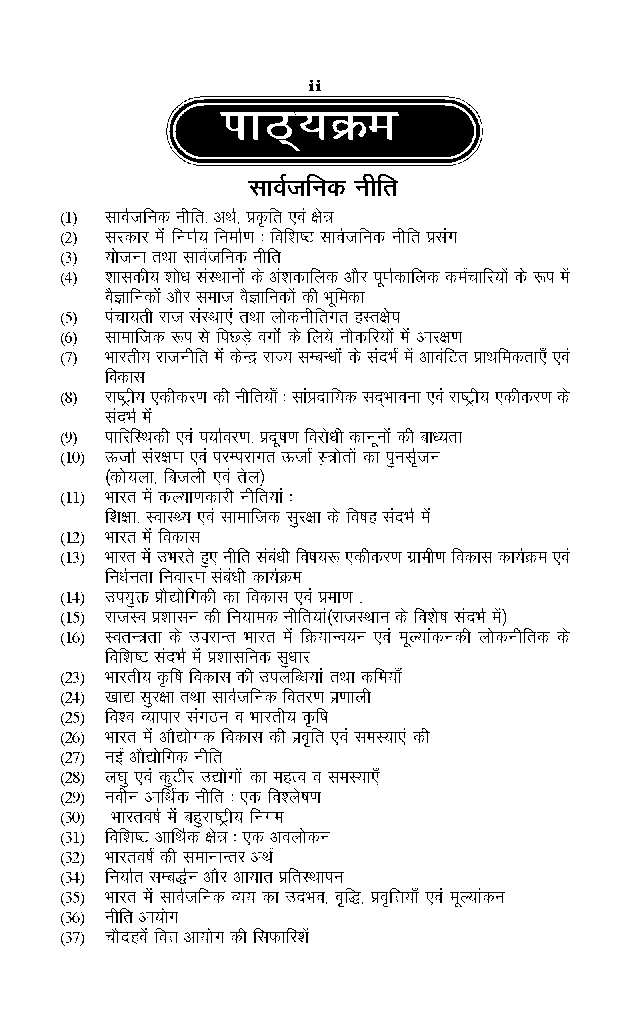 सार्वजनिक नीति - Page 3
