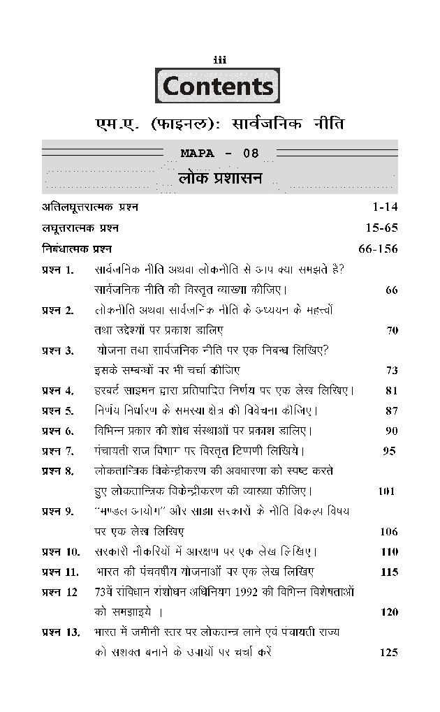 सार्वजनिक नीति - Page 4