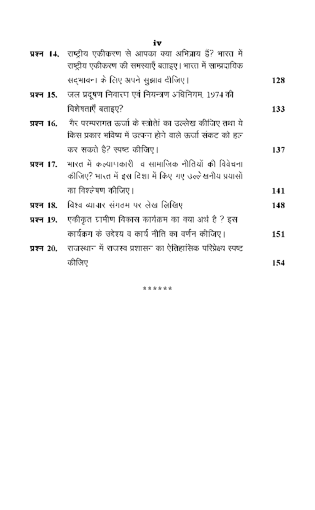 सार्वजनिक नीति - Page 5