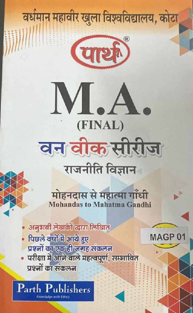 मोहनदास से महात्मा गाँधी - Page 1