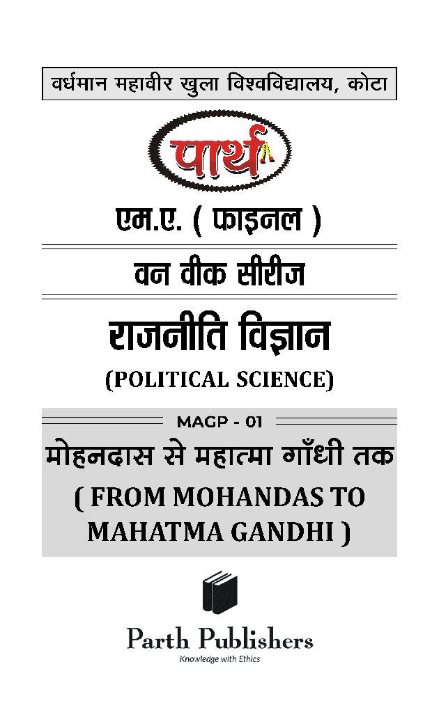 मोहनदास से महात्मा गाँधी - Page 2