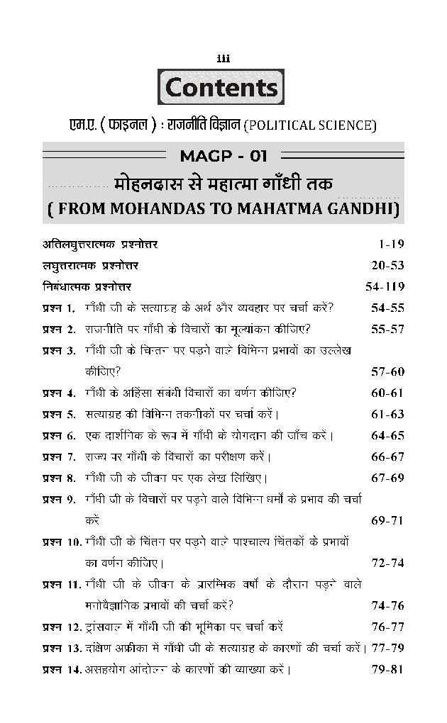 मोहनदास से महात्मा गाँधी - Page 4