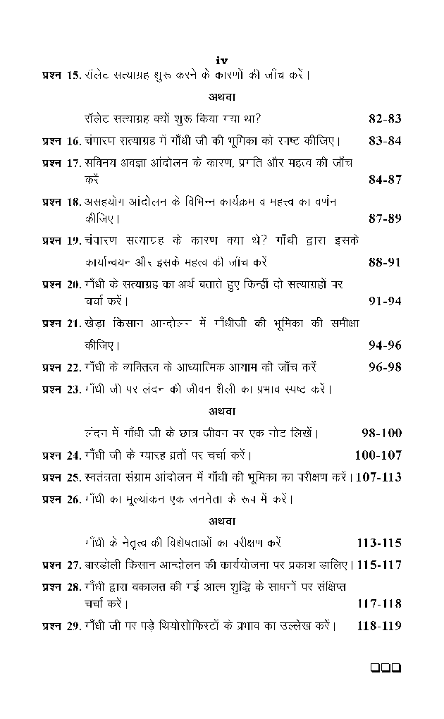 मोहनदास से महात्मा गाँधी - Page 5