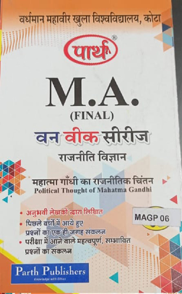 महात्मा गाँधी का राजनितिक चिंतन - Page 1