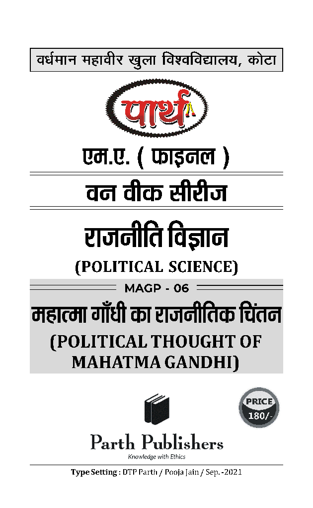 महात्मा गाँधी का राजनितिक चिंतन - Page 2