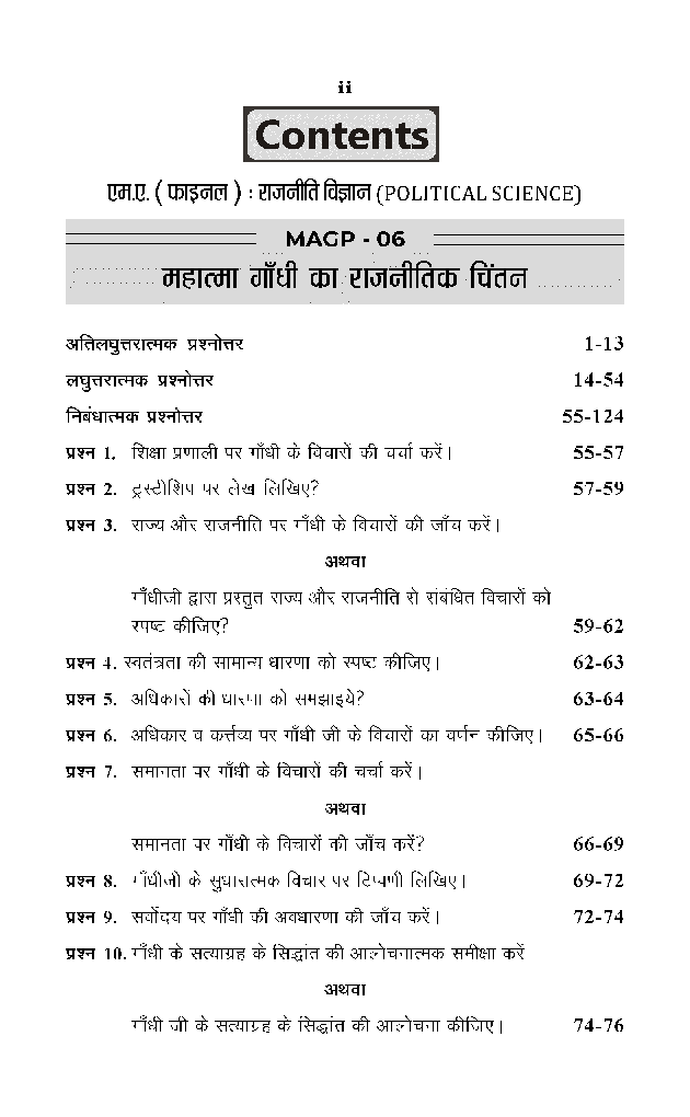 महात्मा गाँधी का राजनितिक चिंतन - Page 3
