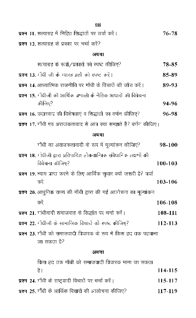 महात्मा गाँधी का राजनितिक चिंतन - Page 4