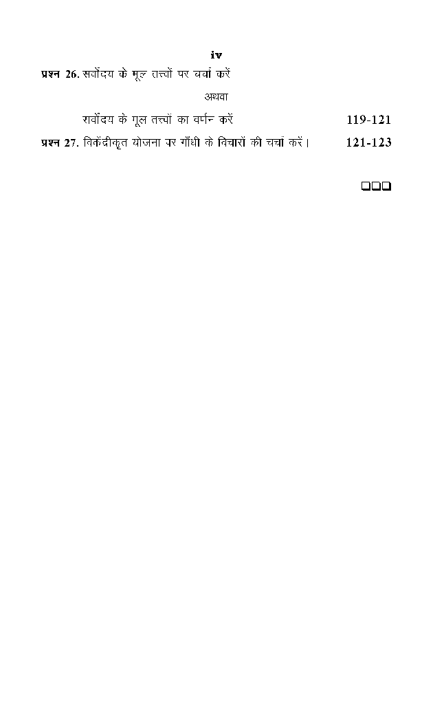 महात्मा गाँधी का राजनितिक चिंतन - Page 5