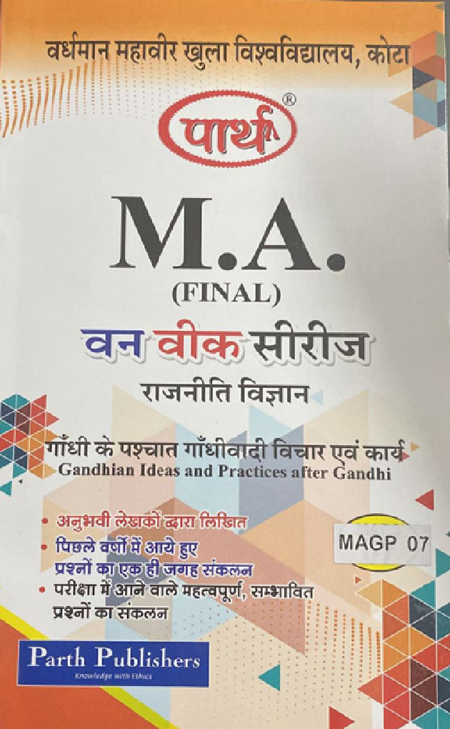 गाँधी के पश्चात् गाँधीवादी विचार एवं कार्य - Page 1