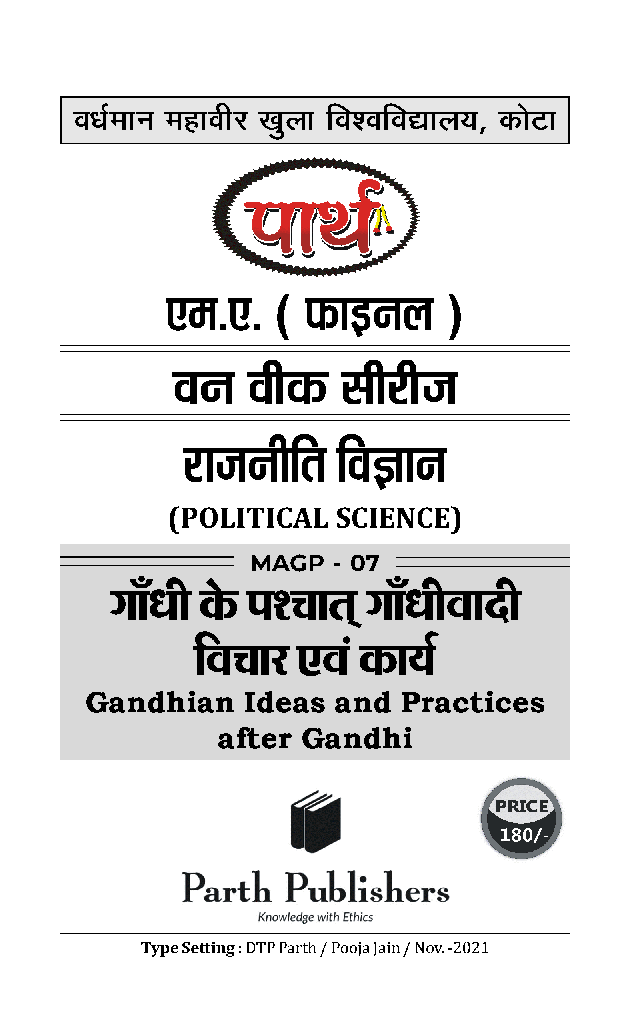 गाँधी के पश्चात् गाँधीवादी विचार एवं कार्य - Page 2