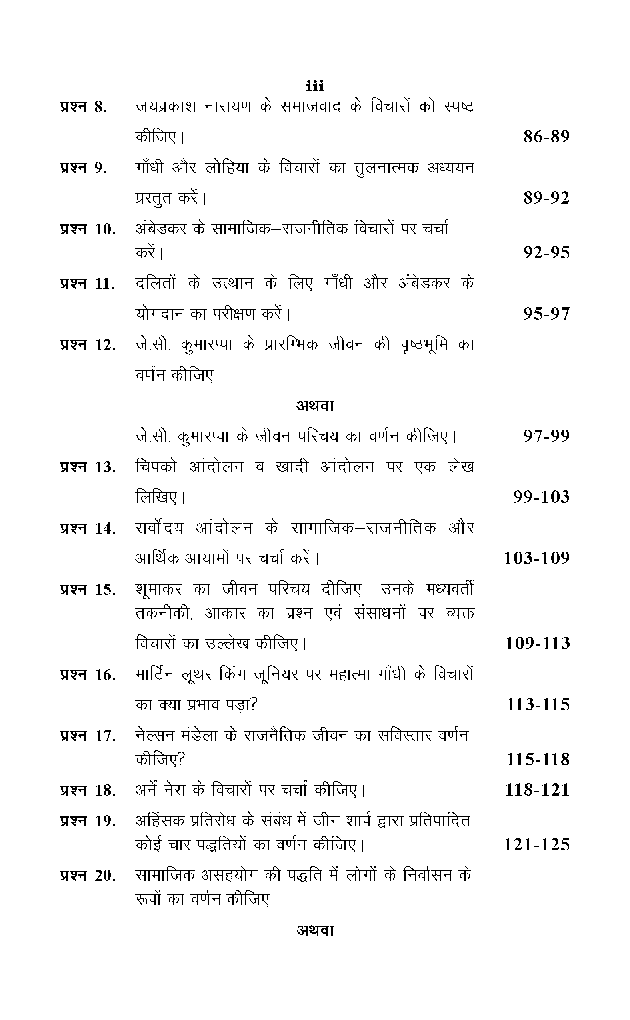 गाँधी के पश्चात् गाँधीवादी विचार एवं कार्य - Page 4