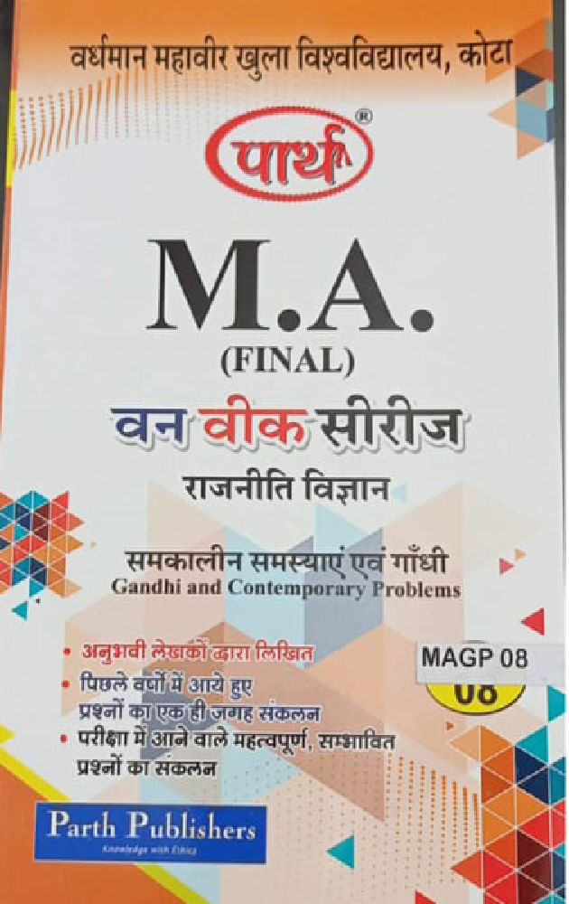 समकालीन समस्य्याए एवं गाँधी - Page 1