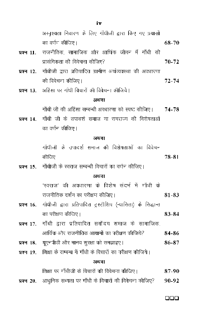 समकालीन समस्य्याए एवं गाँधी - Page 5
