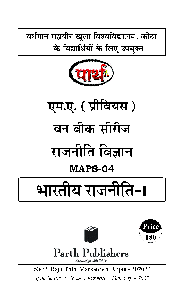 भारतीय राजनीति-I - Page 2