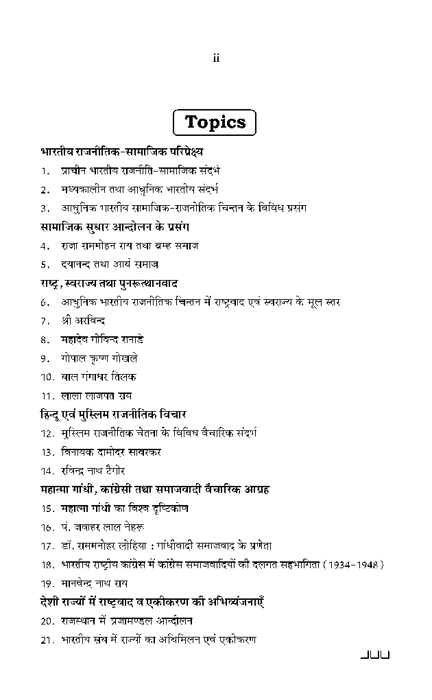 भारतीय राजनीति-I - Page 3