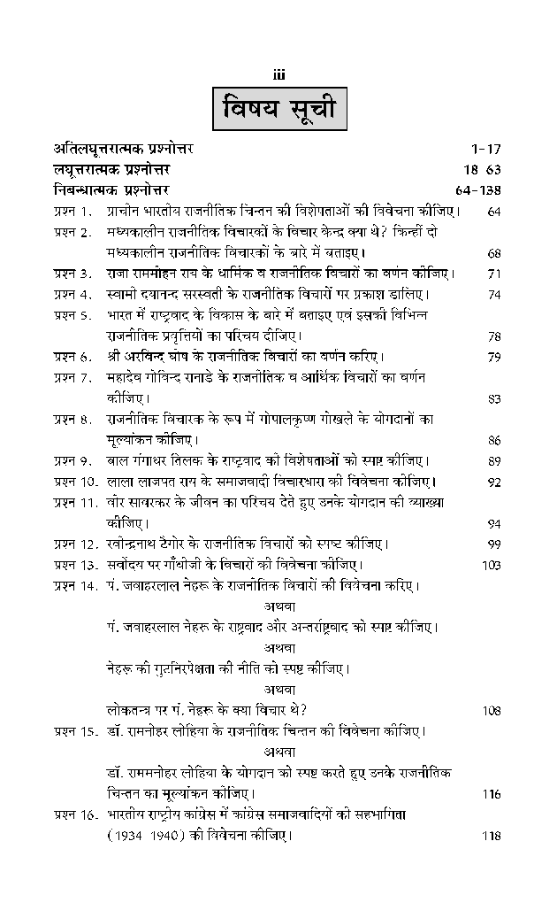 भारतीय राजनीति-I - Page 4