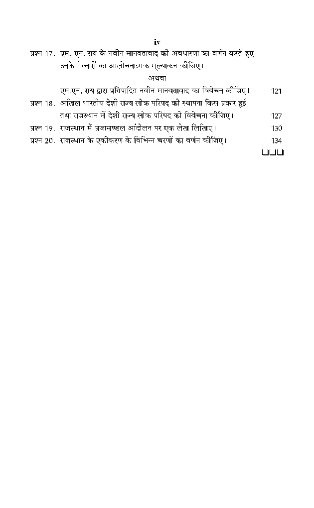 भारतीय राजनीति-I - Page 5