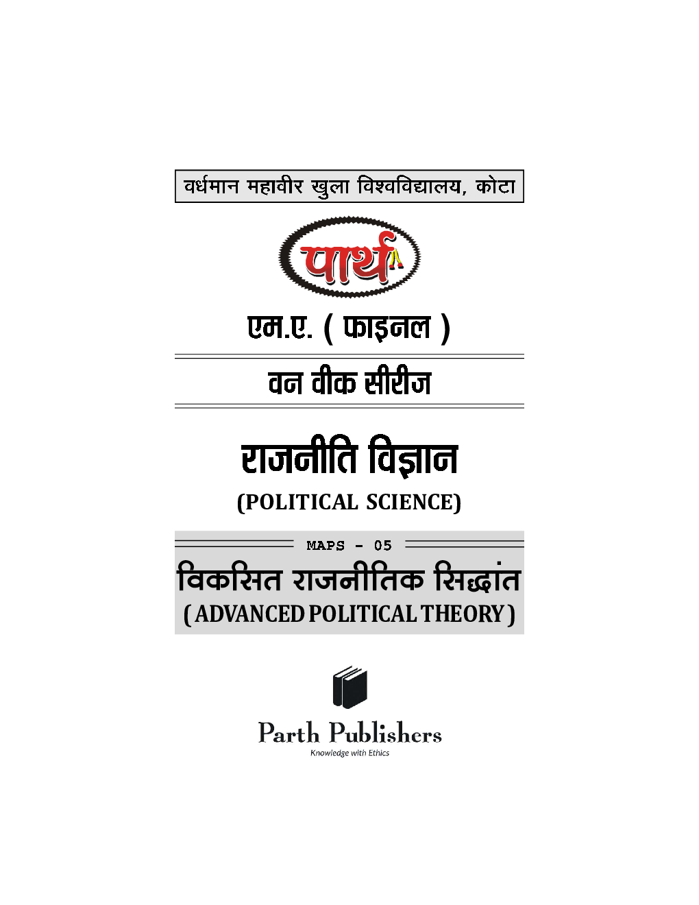 विकसित राजनीति सिदान्त - Page 2