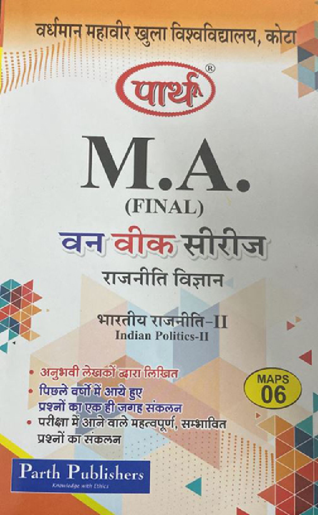 भारतीय राजनीति-II - Page 1