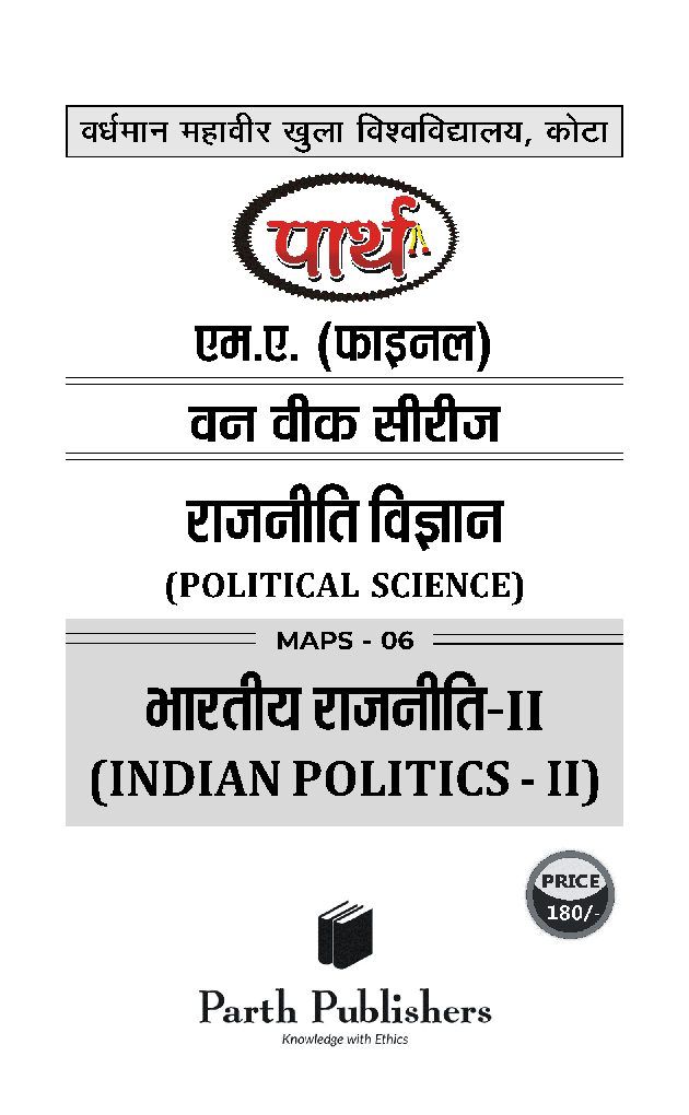 भारतीय राजनीति-II - Page 2