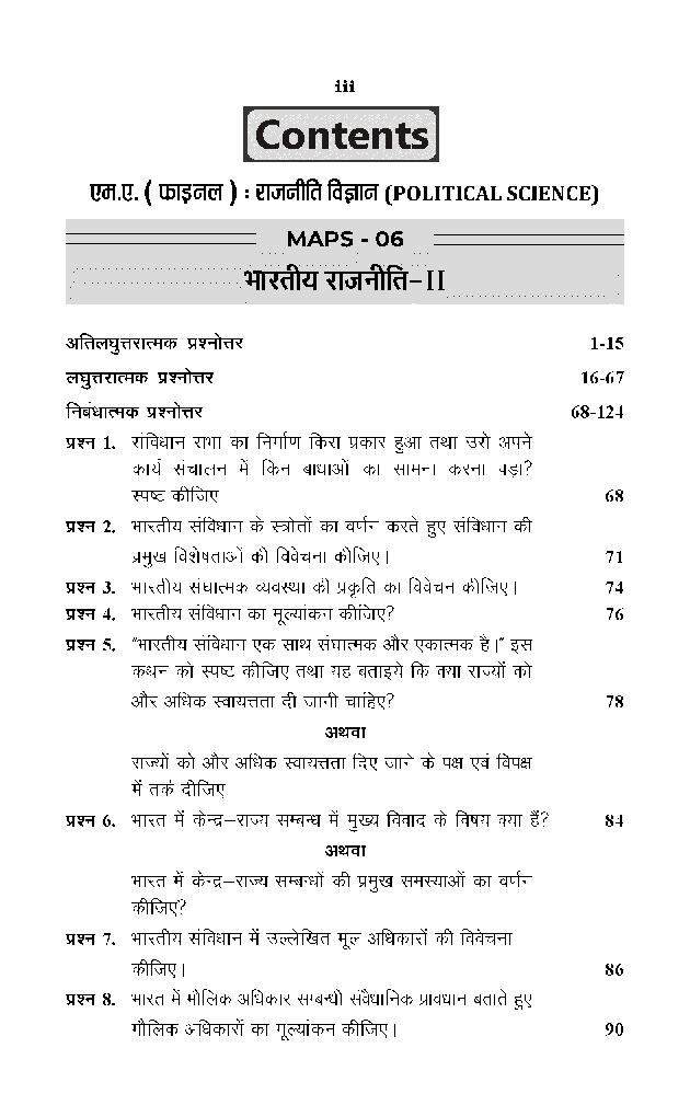 भारतीय राजनीति-II - Page 4