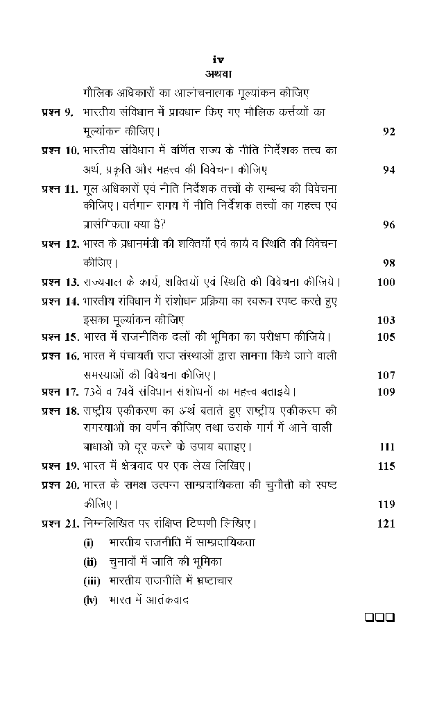 भारतीय राजनीति-II - Page 5