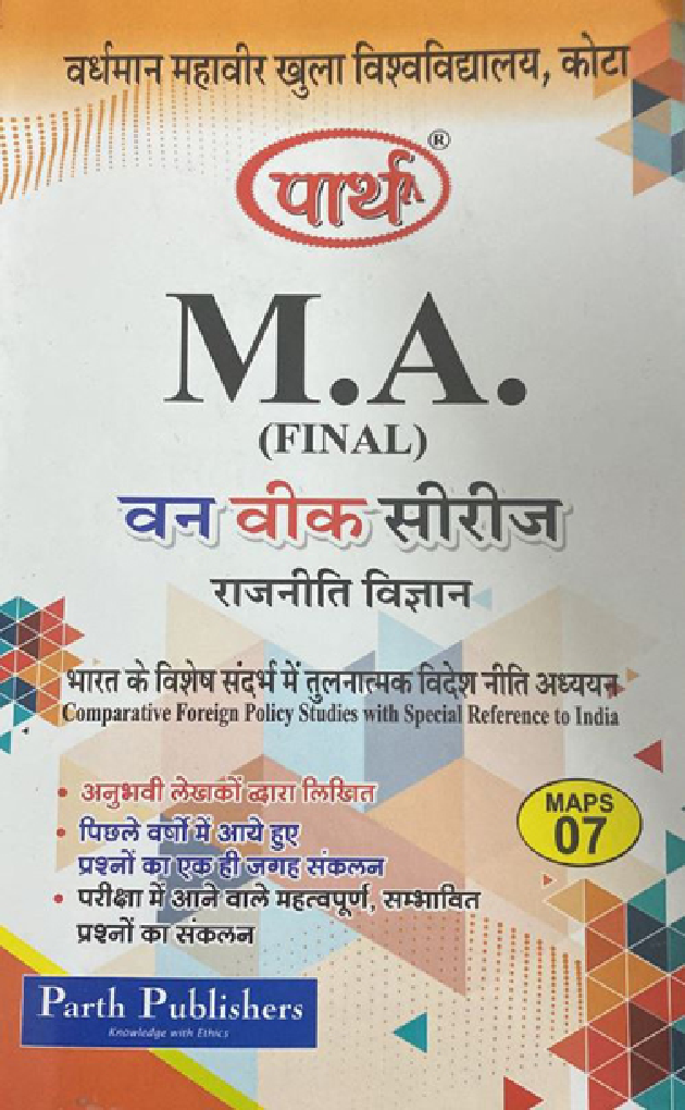 भारत के विशेष संदर्भ में तुलनात्मक विदेश नीति अध्ययन - Page 1
