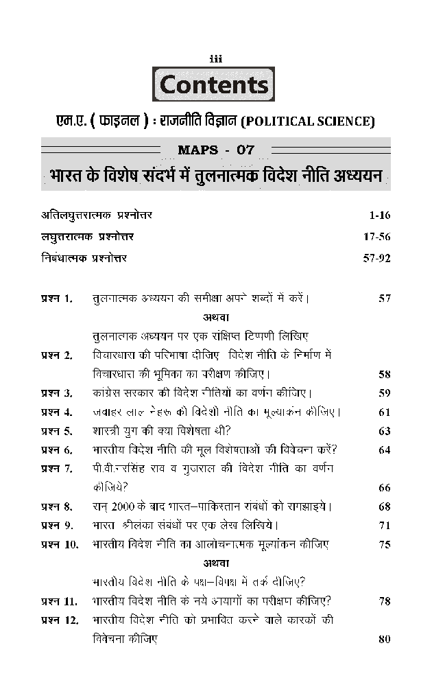भारत के विशेष संदर्भ में तुलनात्मक विदेश नीति अध्ययन - Page 4