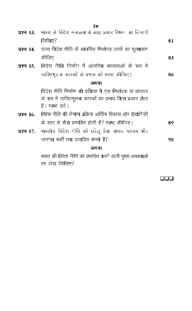 भारत के विशेष संदर्भ में तुलनात्मक विदेश नीति अध्ययन - Page 5