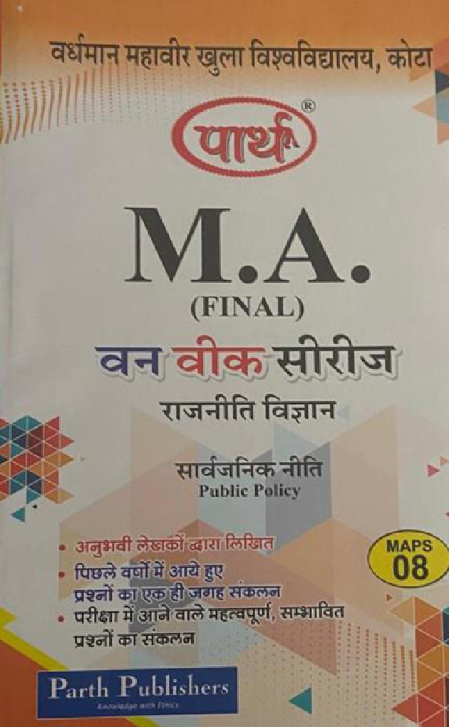 सार्वजनिक नीति - Page 1