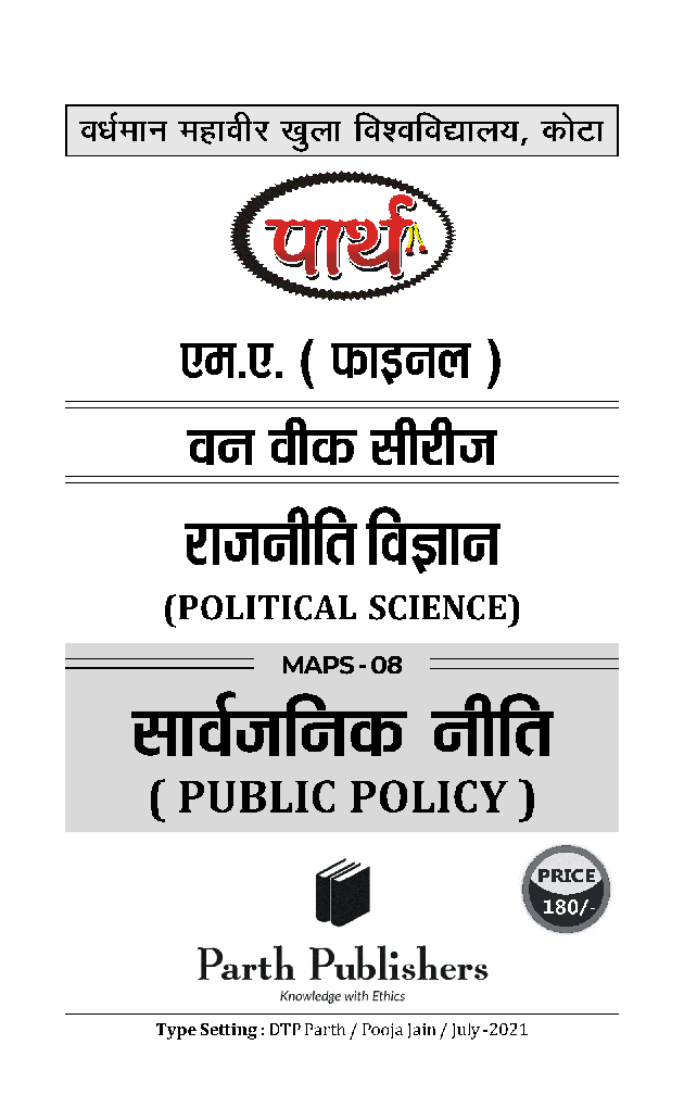 सार्वजनिक नीति - Page 2