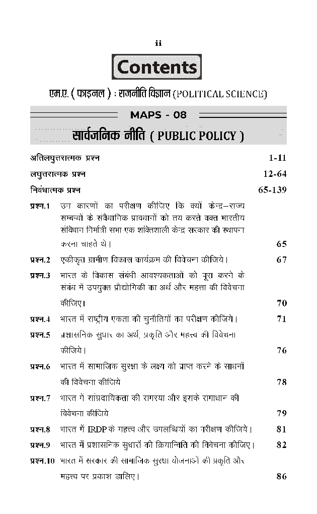 सार्वजनिक नीति - Page 3