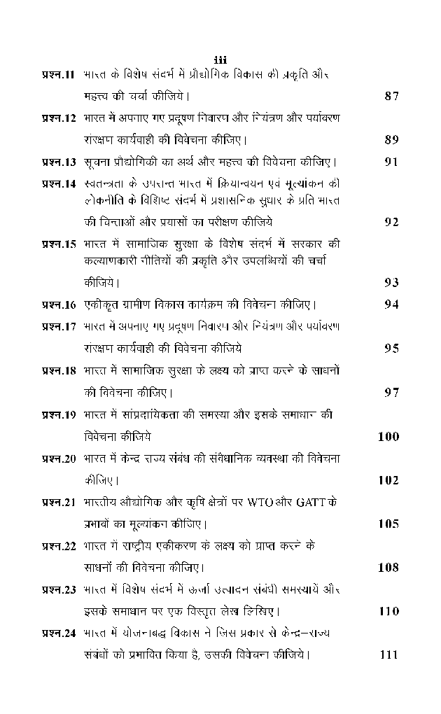 सार्वजनिक नीति - Page 4