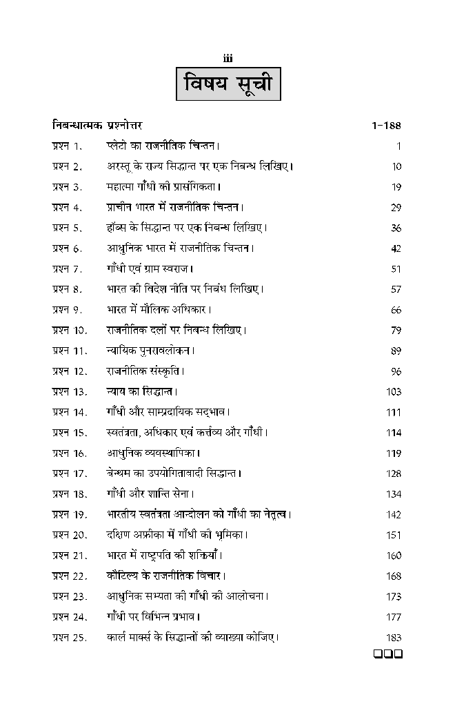 निबंध - Page 4