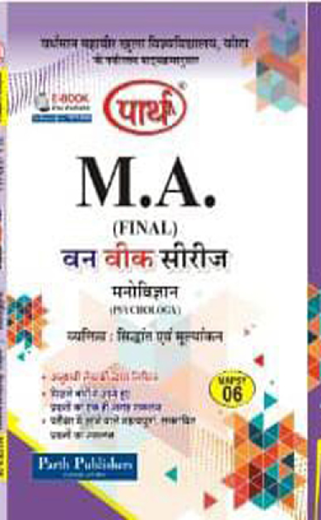 व्यक्तित्व सिधांत एंव मूल्यांकन - Page 1