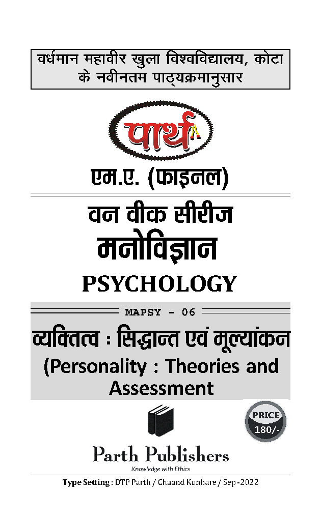 व्यक्तित्व सिधांत एंव मूल्यांकन - Page 2