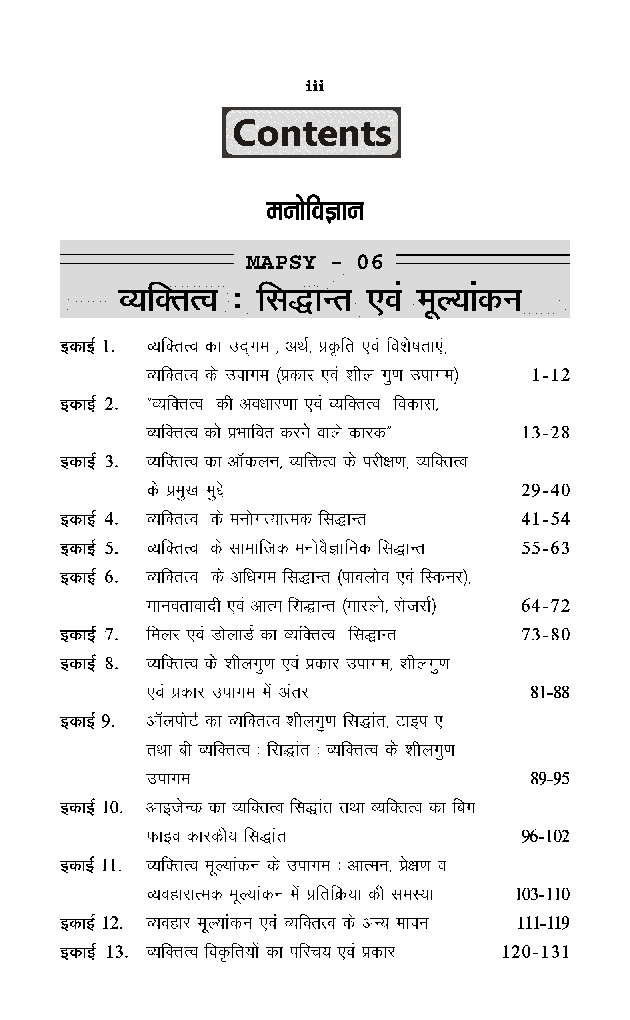 व्यक्तित्व सिधांत एंव मूल्यांकन - Page 4