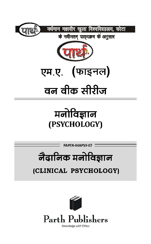 नेदानिक मनोविज्ञान - Page 2