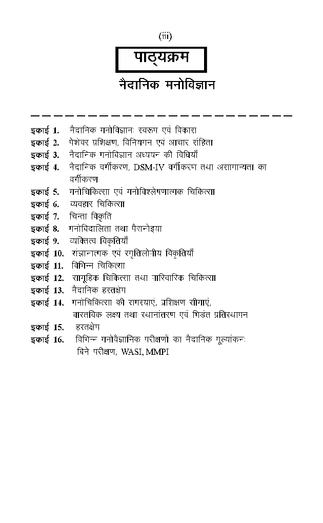 नेदानिक मनोविज्ञान - Page 4