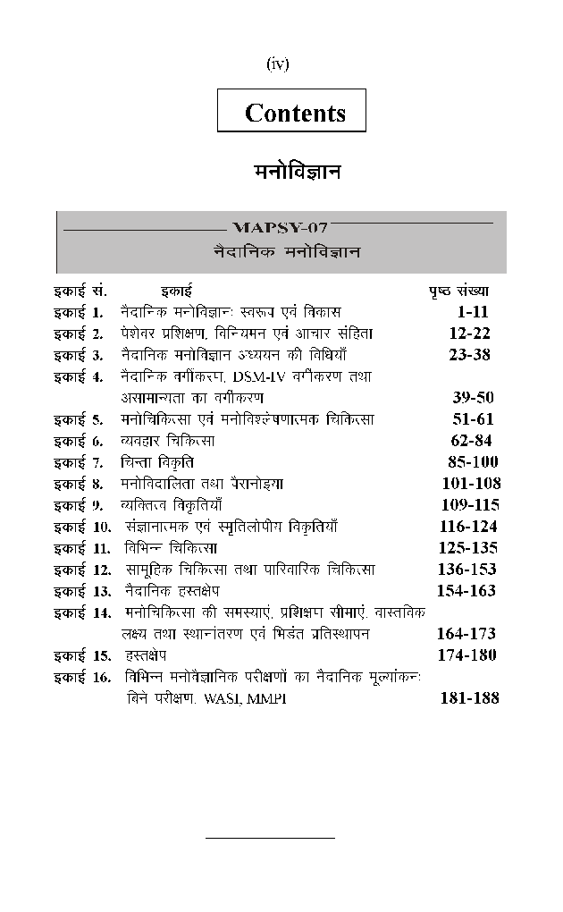 नेदानिक मनोविज्ञान - Page 5