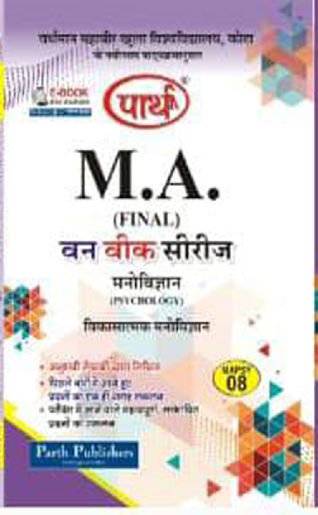 विकासात्मक मनोविज्ञान - Page 1