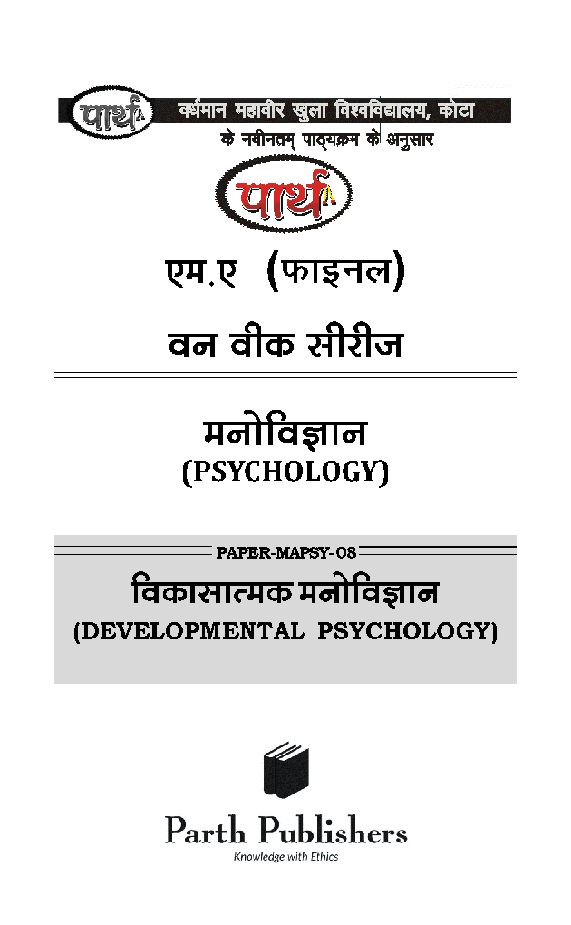 विकासात्मक मनोविज्ञान - Page 2