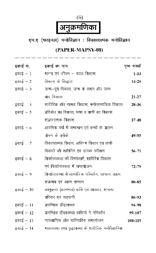 विकासात्मक मनोविज्ञान - Page 4
