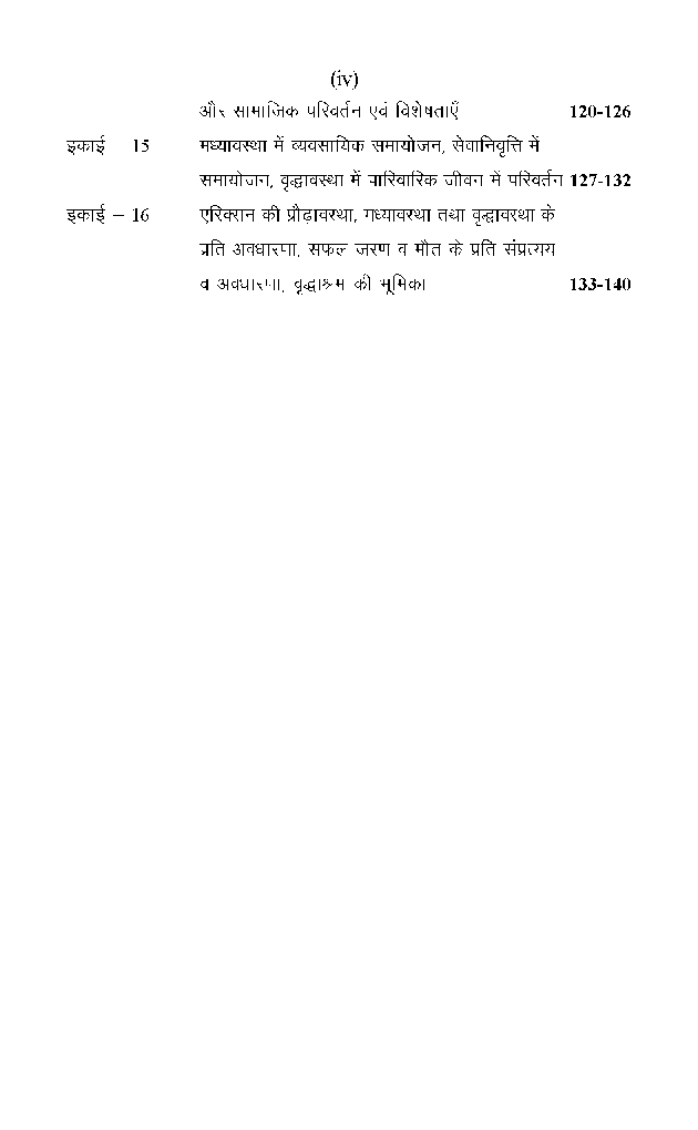 विकासात्मक मनोविज्ञान - Page 5