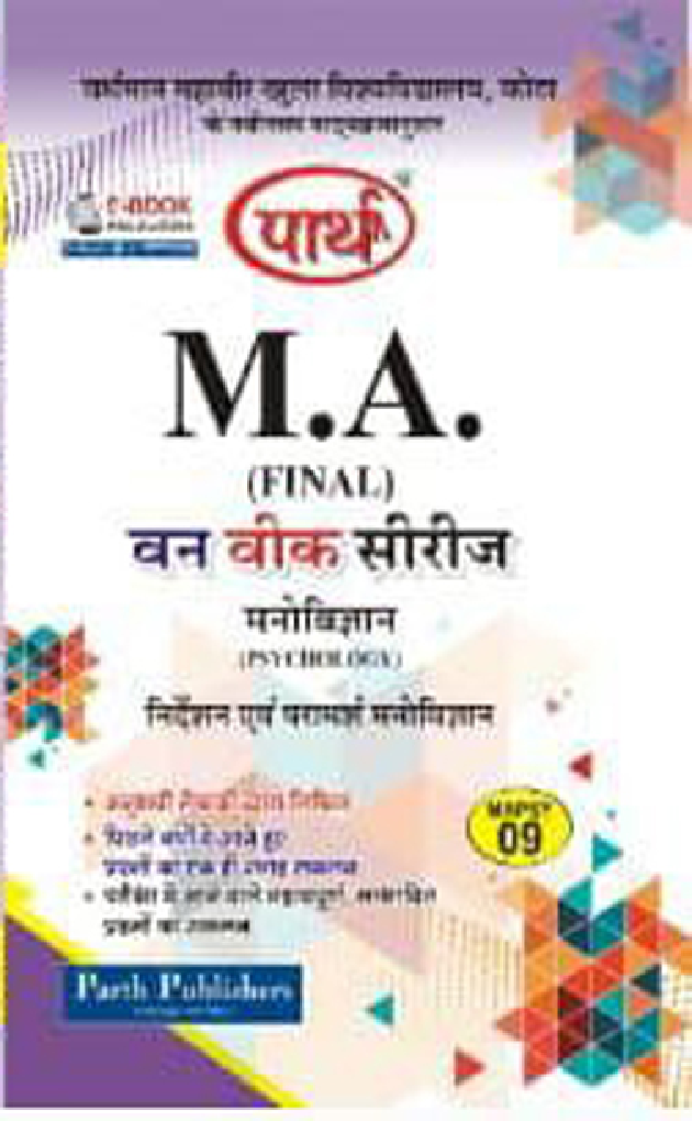 निर्देशन एंव परामर्श मनोविज्ञान - Page 1