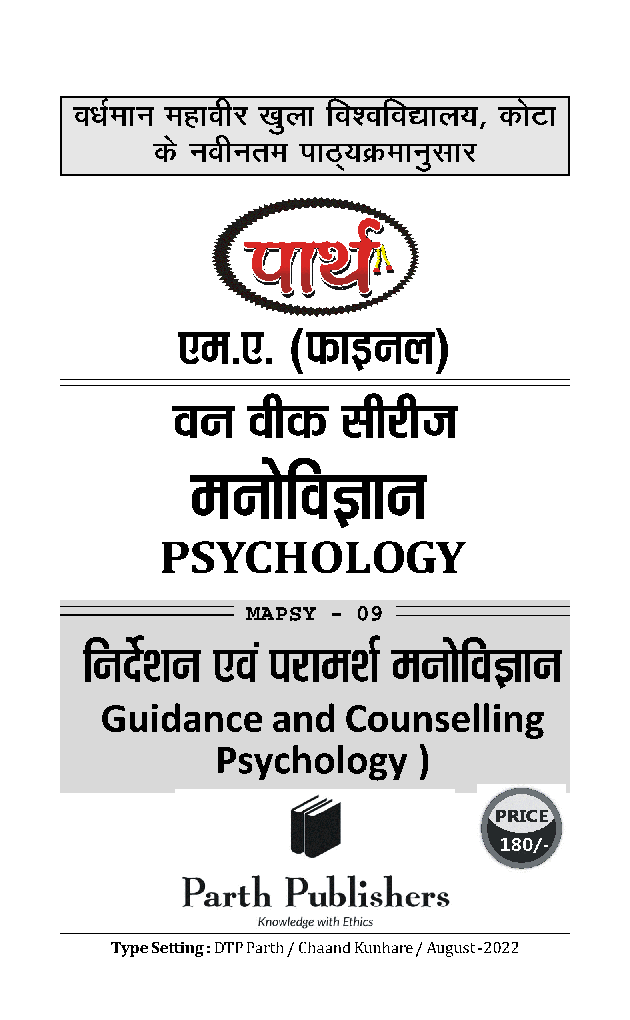 निर्देशन एंव परामर्श मनोविज्ञान - Page 2