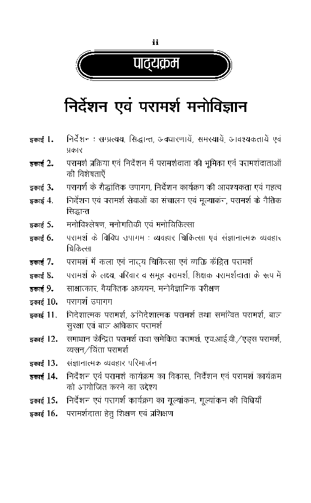 निर्देशन एंव परामर्श मनोविज्ञान - Page 3