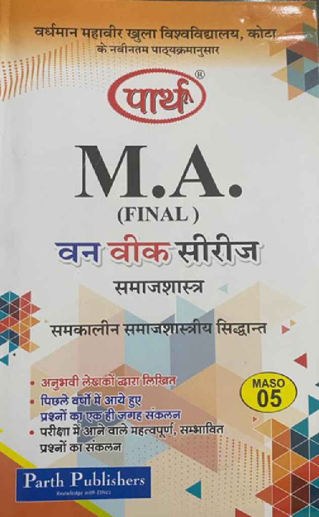 समकालीन समाजशास्त्रीय सिधांत - Page 1